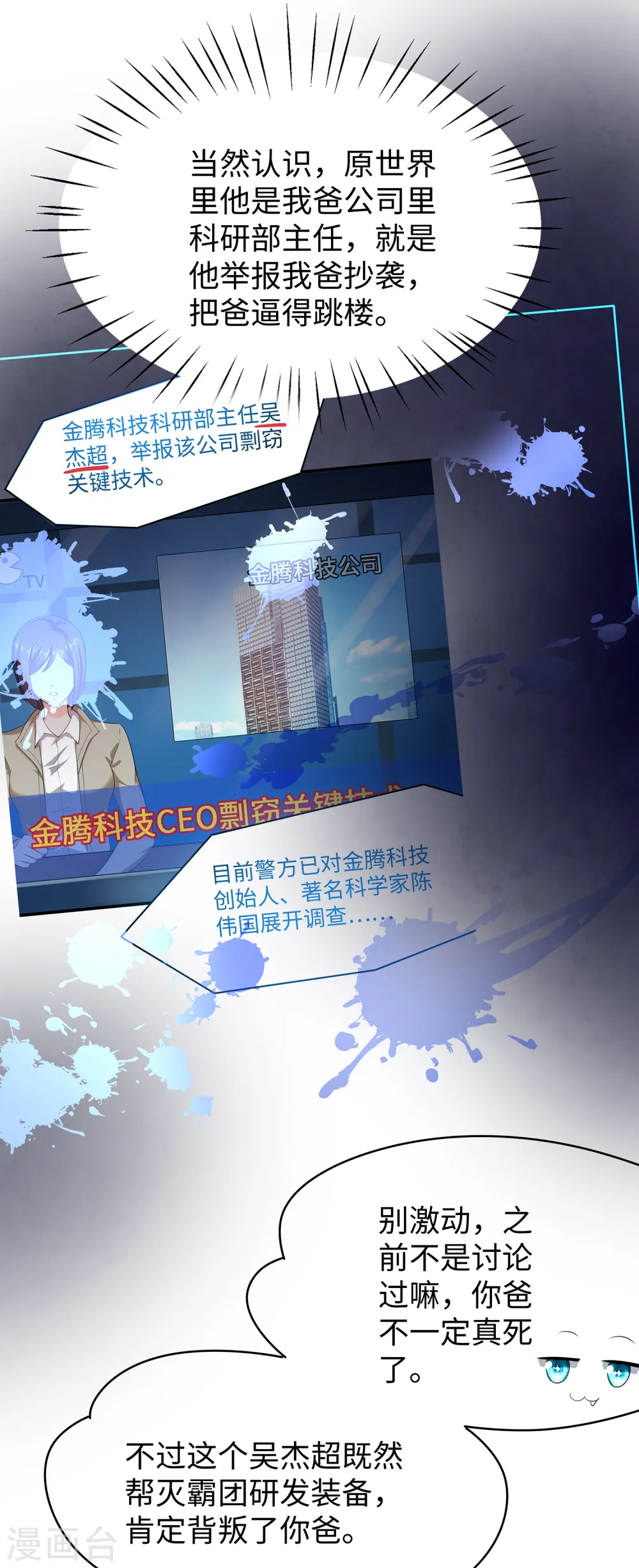 第159话 居然发现了父亲的……14