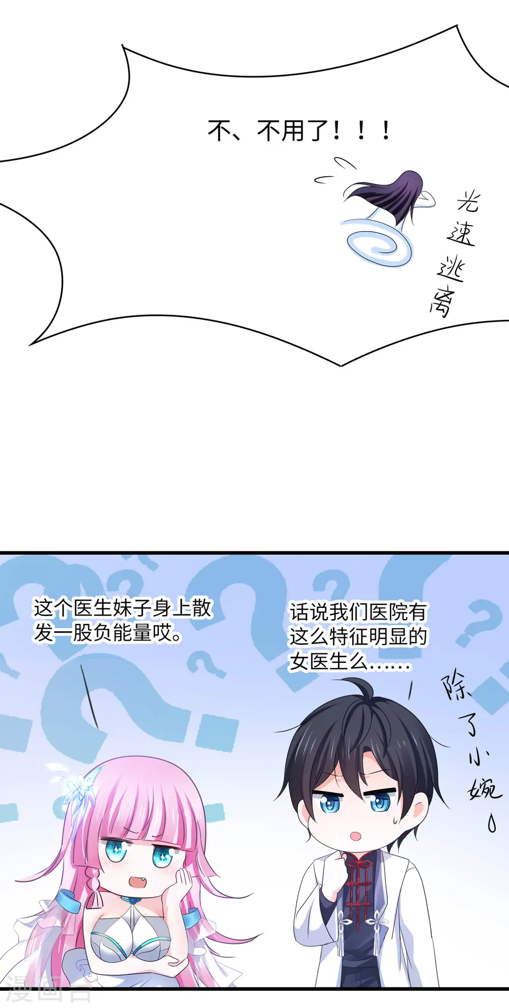 第132话 代表月亮诅咒你！34