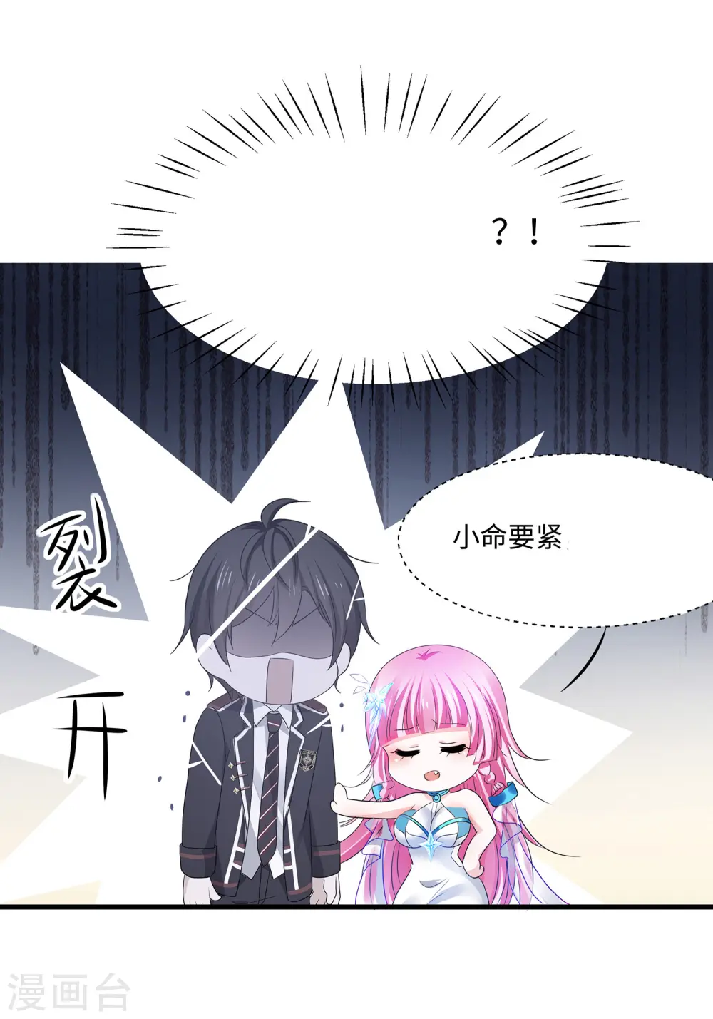 第139话 纳尼！陈晨和素素睡了？18