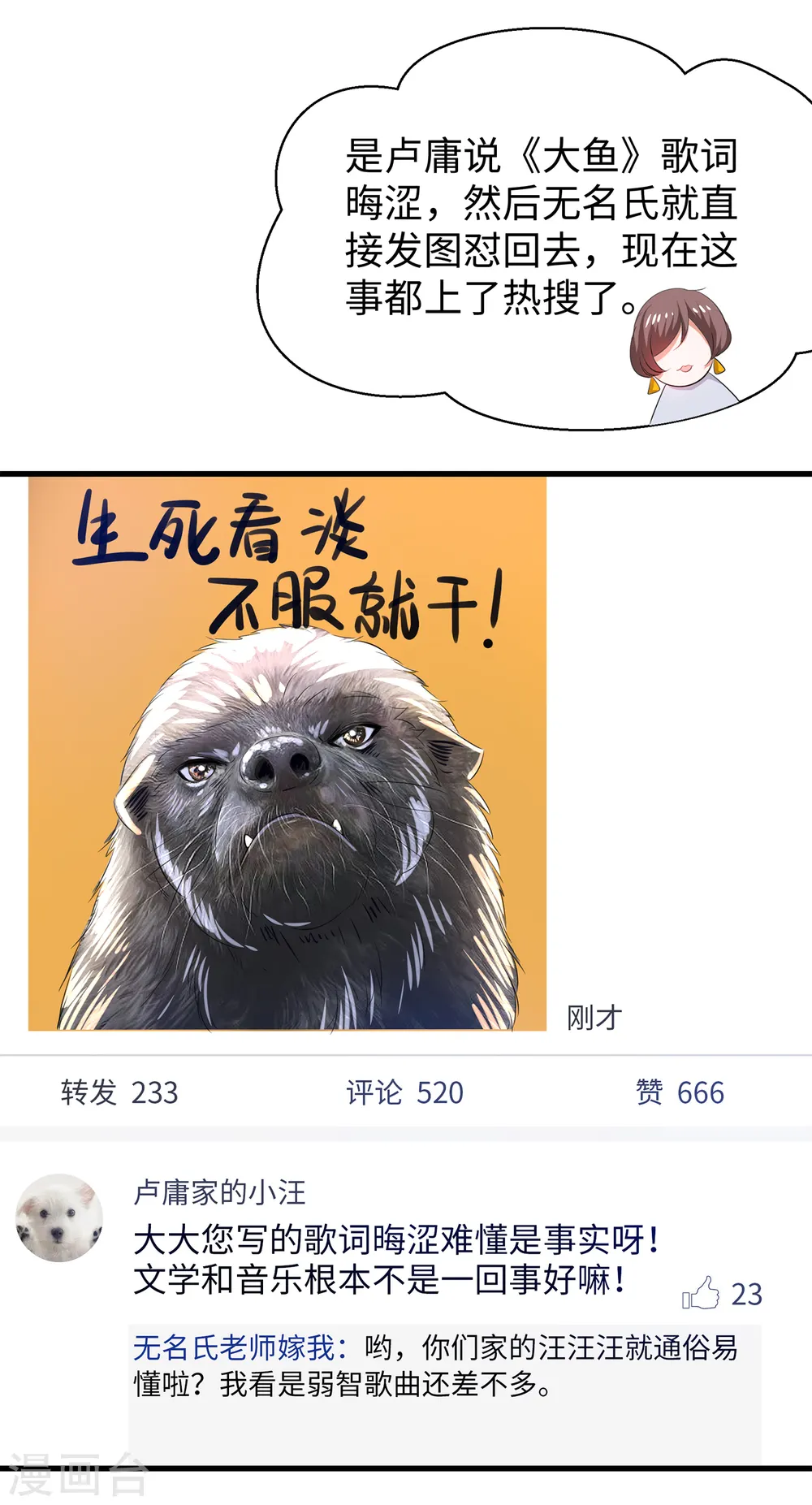 第68话 百变红毛！！！7