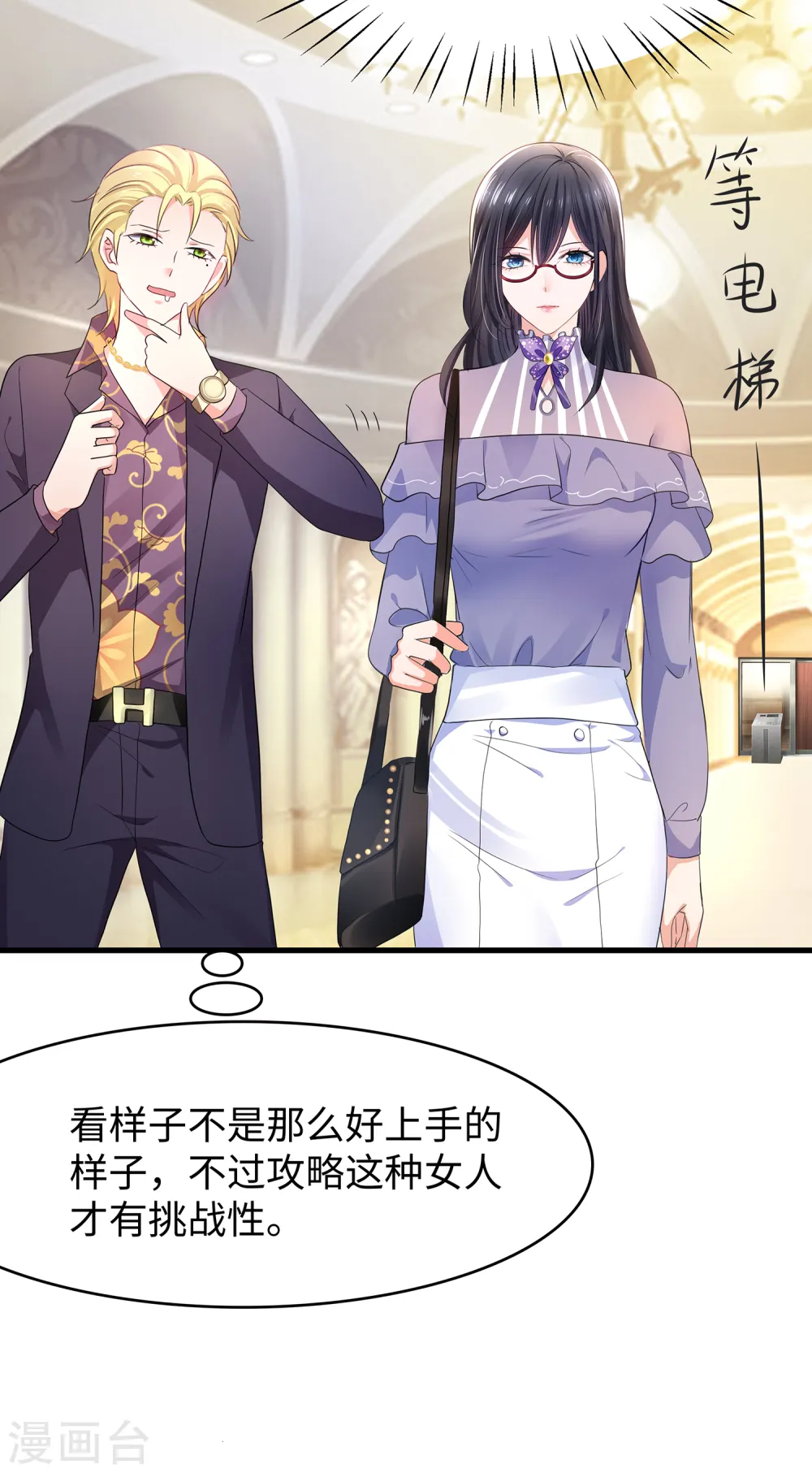 第158话 你不过是我的工具人8