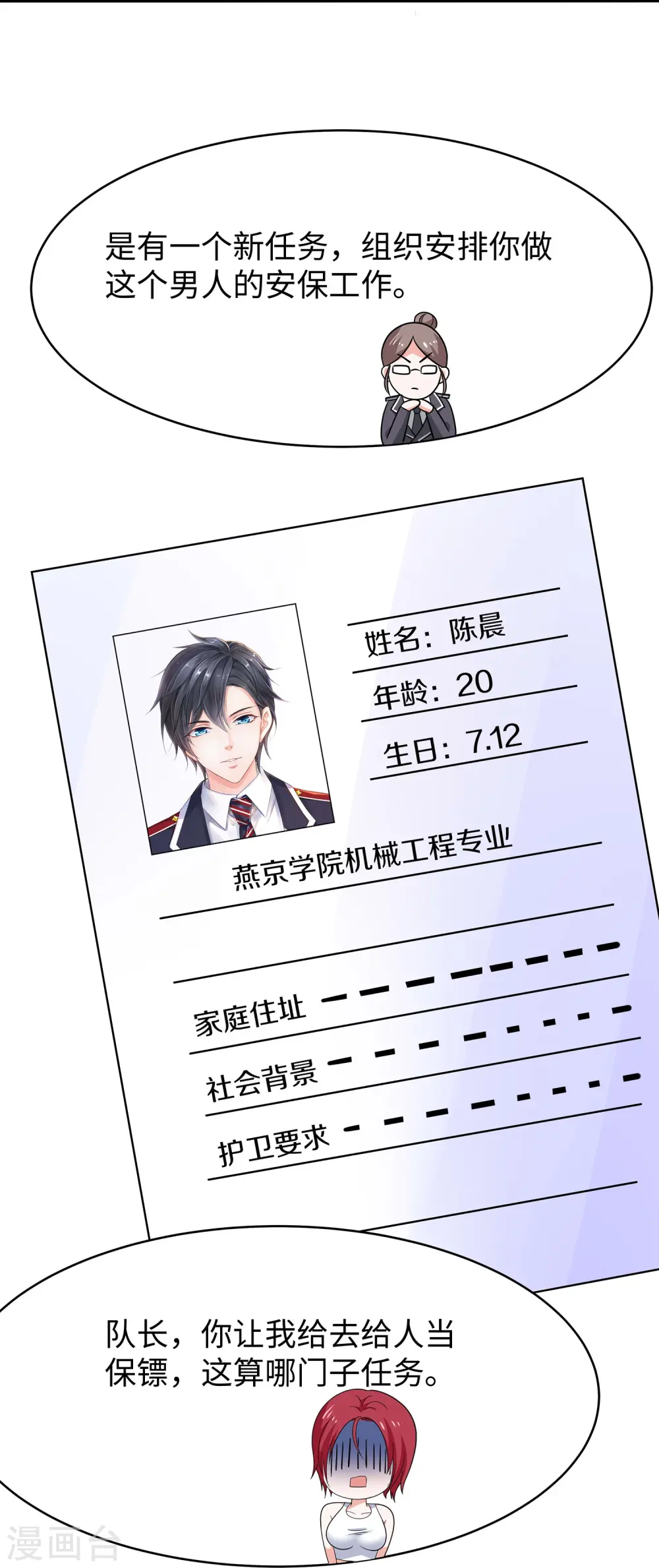 第230话 你也是高级特工？4