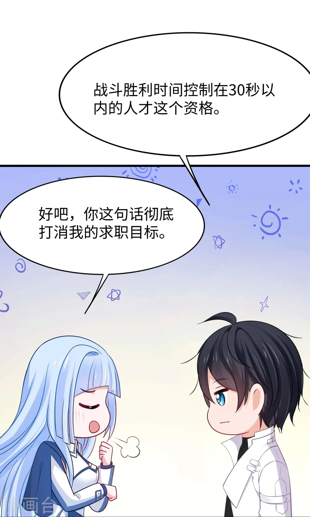 第262话 不就是VR游……这是啥？！12
