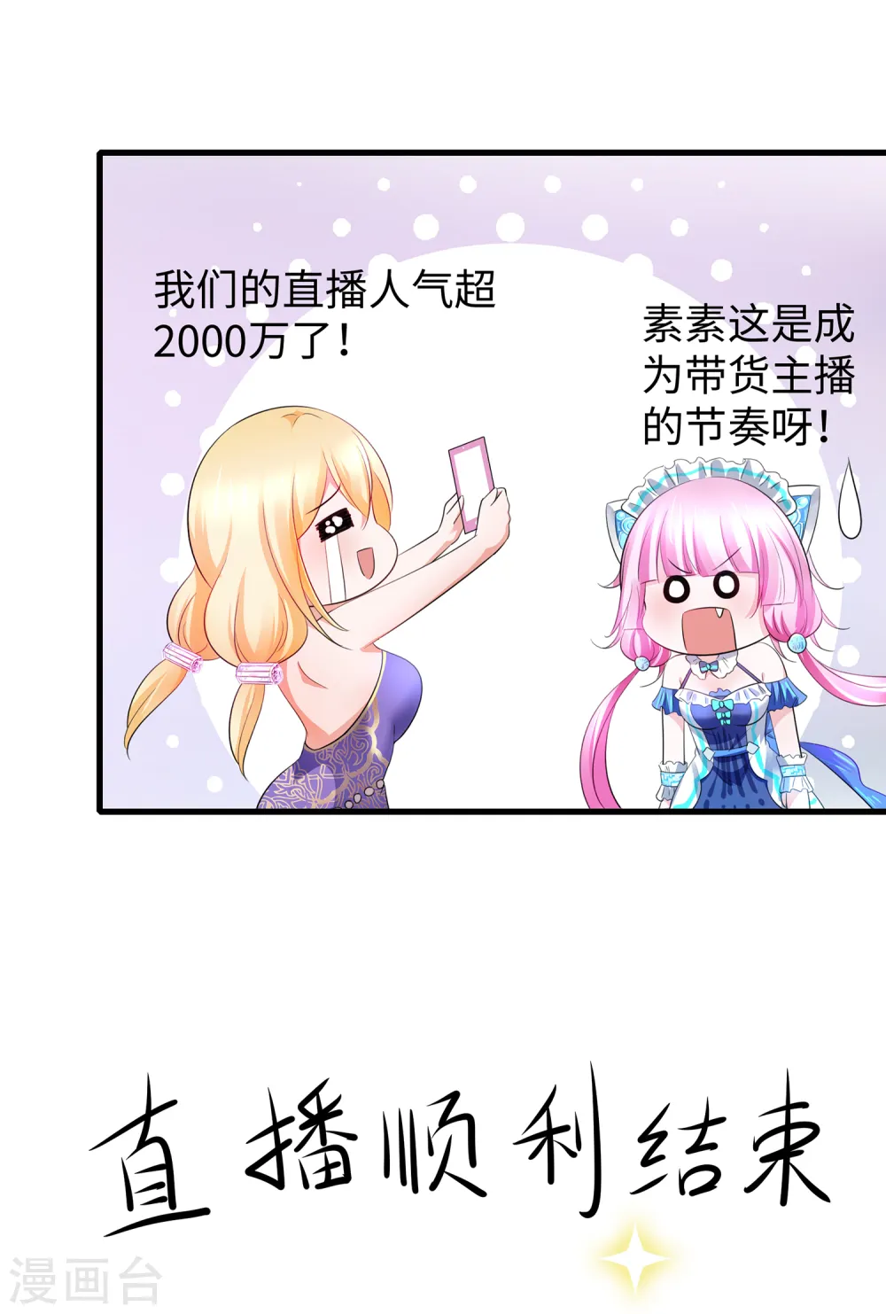 第79话 陈晨对素素告白了？！17