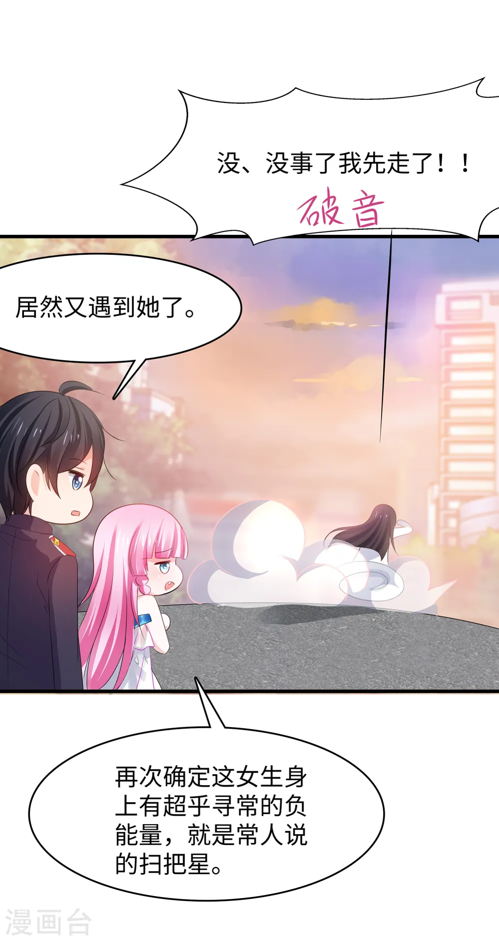 第133话 呜呜呜，这个男人身上有光！25