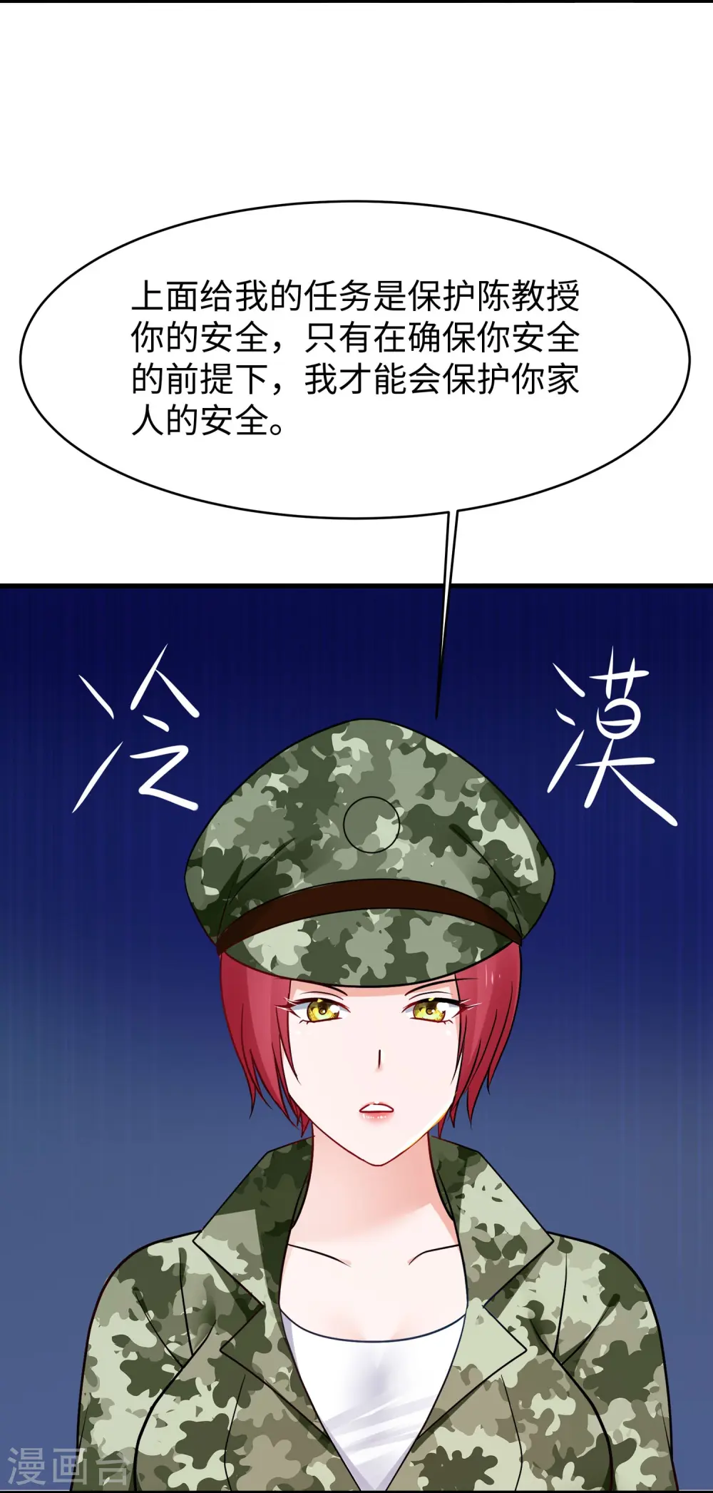 第230话 你也是高级特工？11