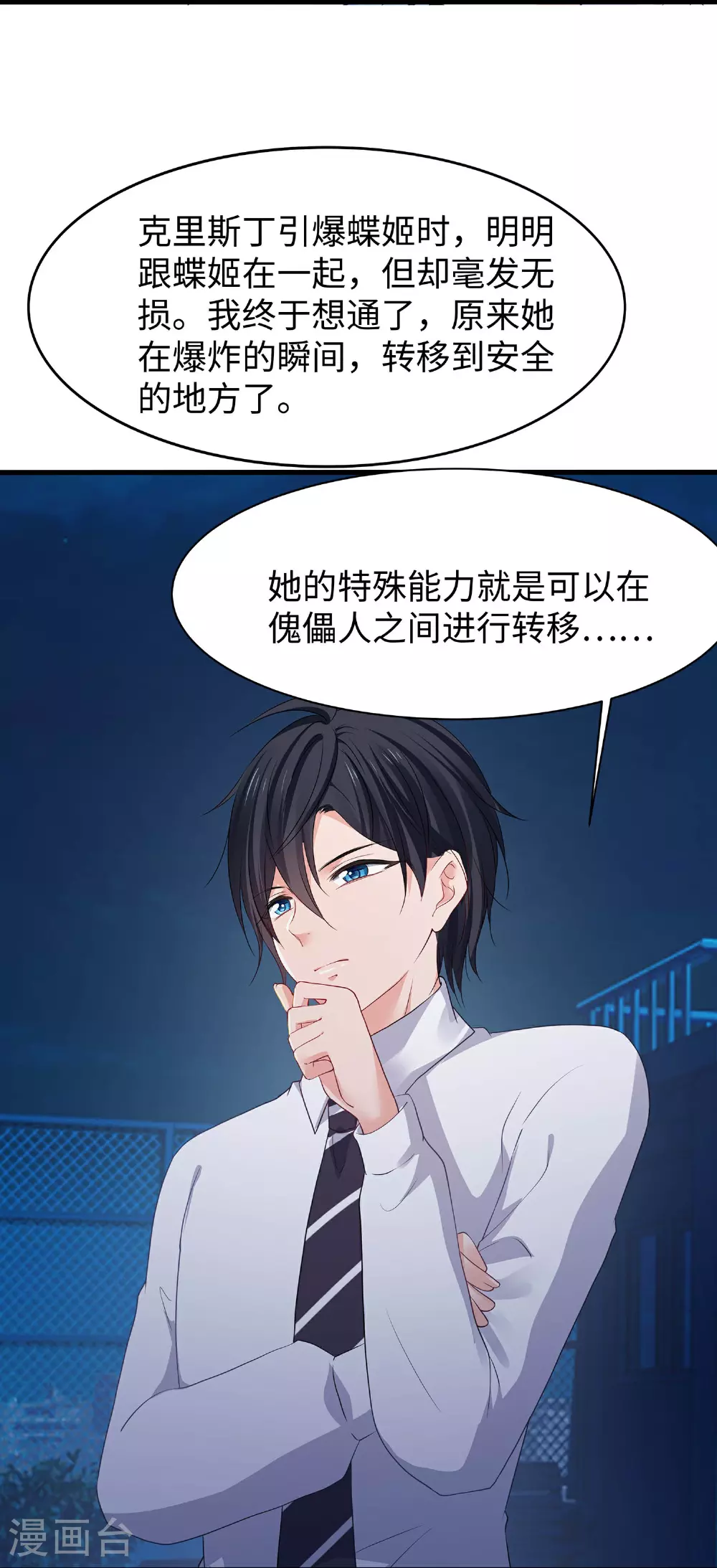 第294话 大家分头行动20