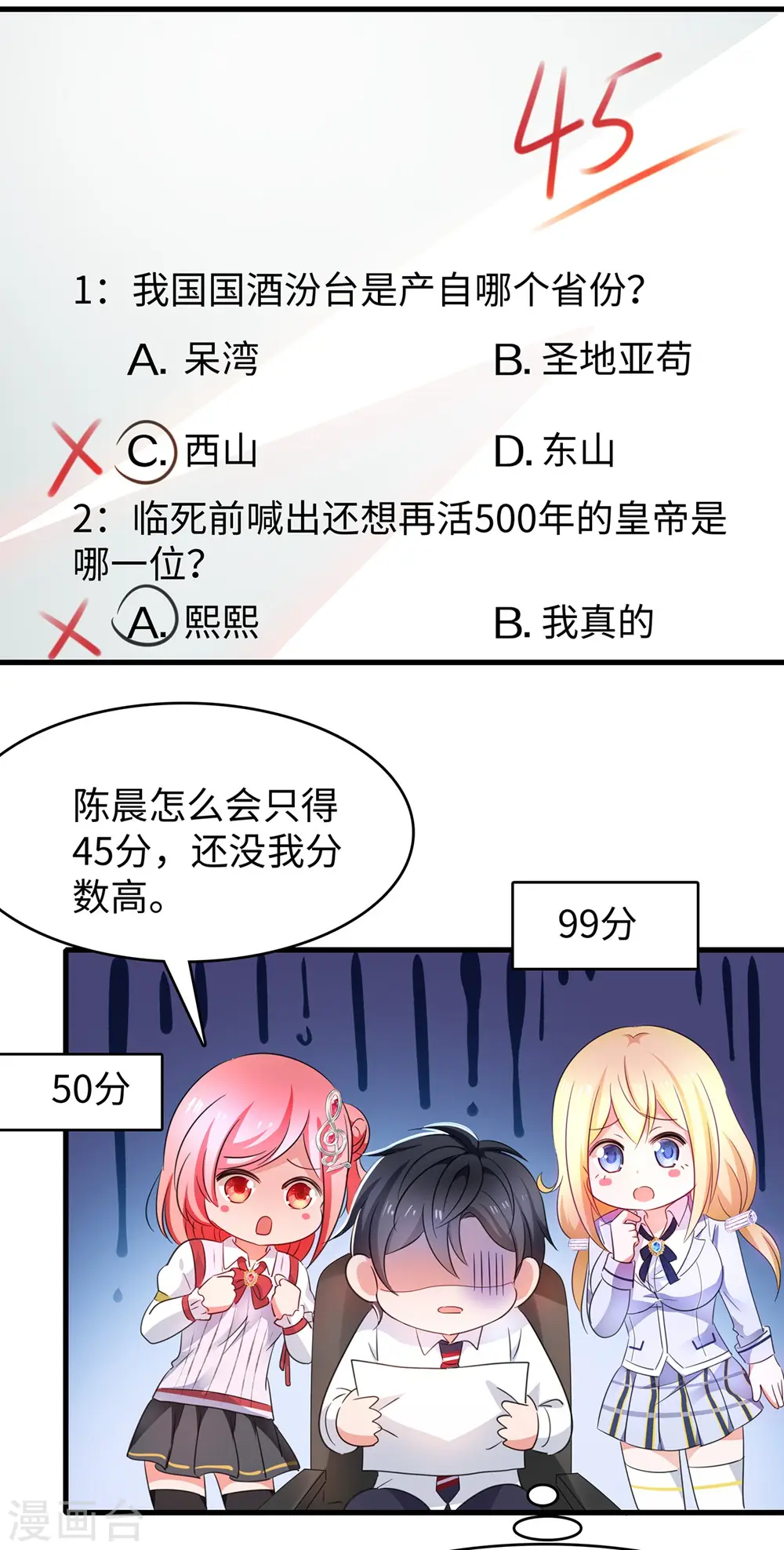 第48话 居然是他！9