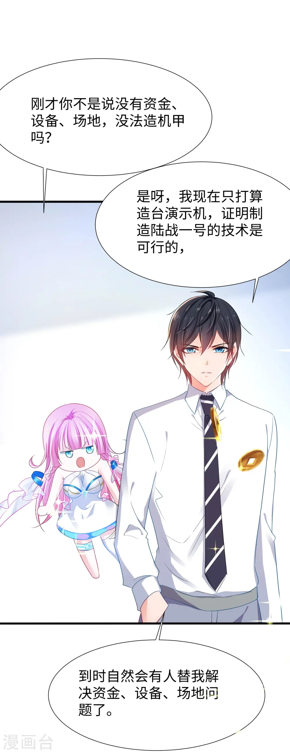 第218话 这么弱的机器人？0