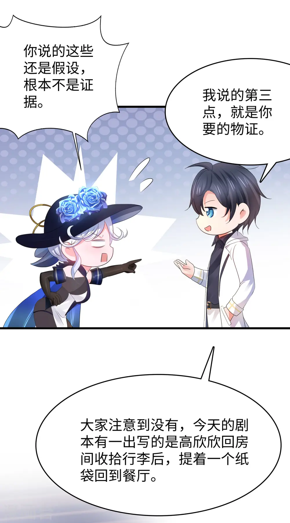 第152话 破解真相！8