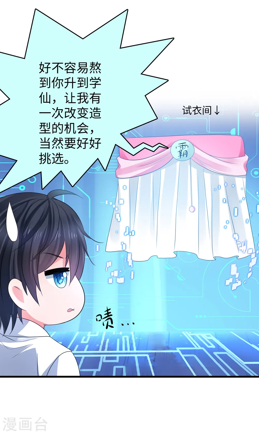 第113话 霸霸升级！妙啊~3