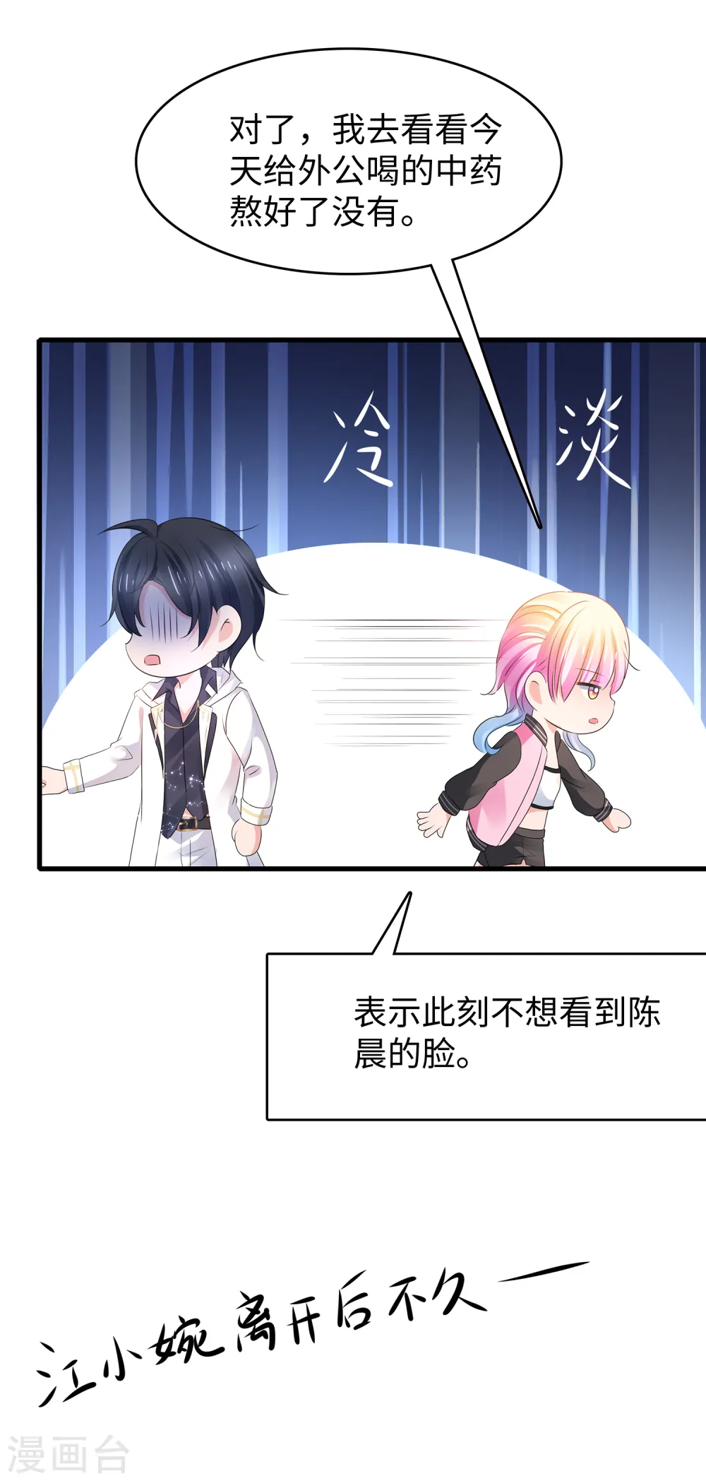 第105话 我就是陈·无所不能·晨31