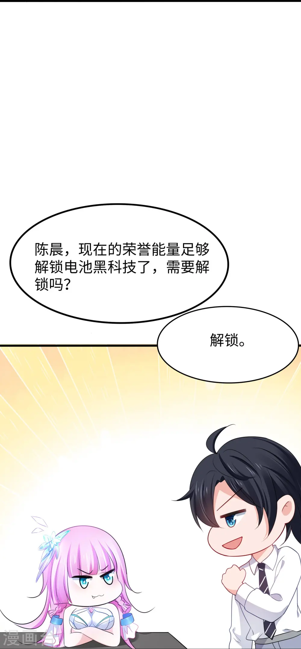 第243话 强电池！秒杀特某拉12
