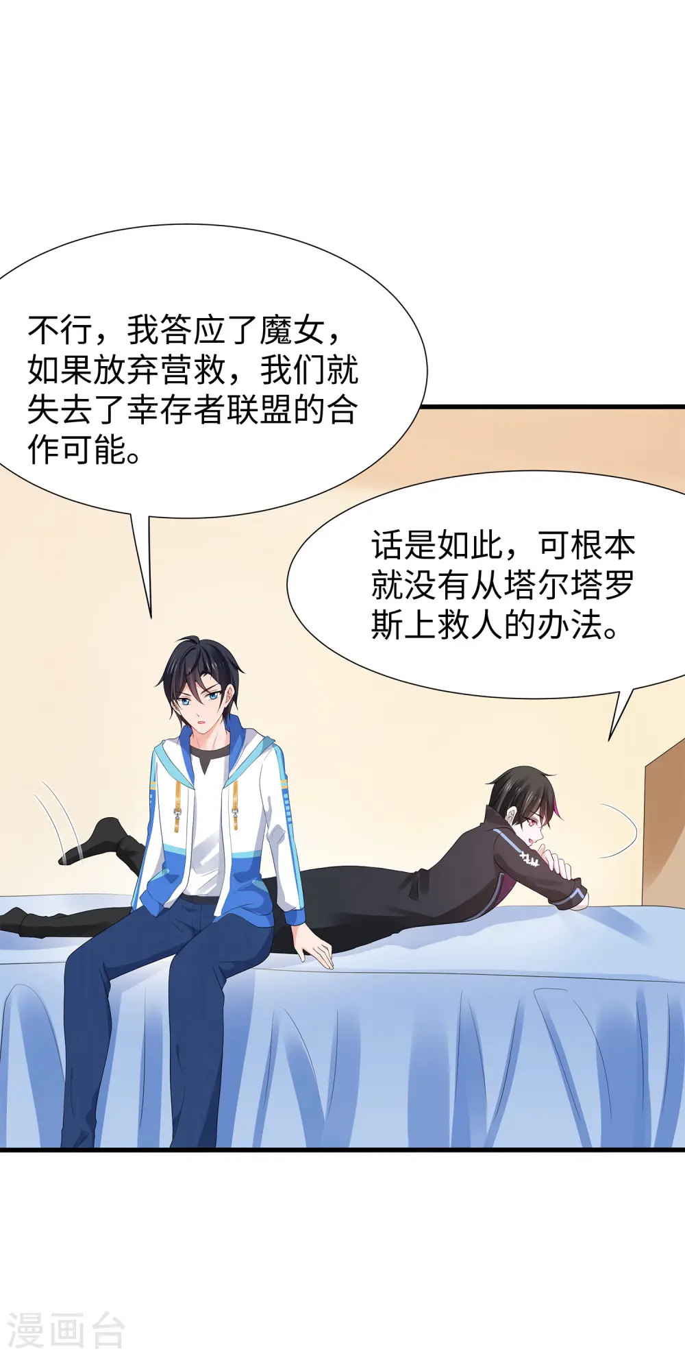 第177话 出卖色相的重要情报！21