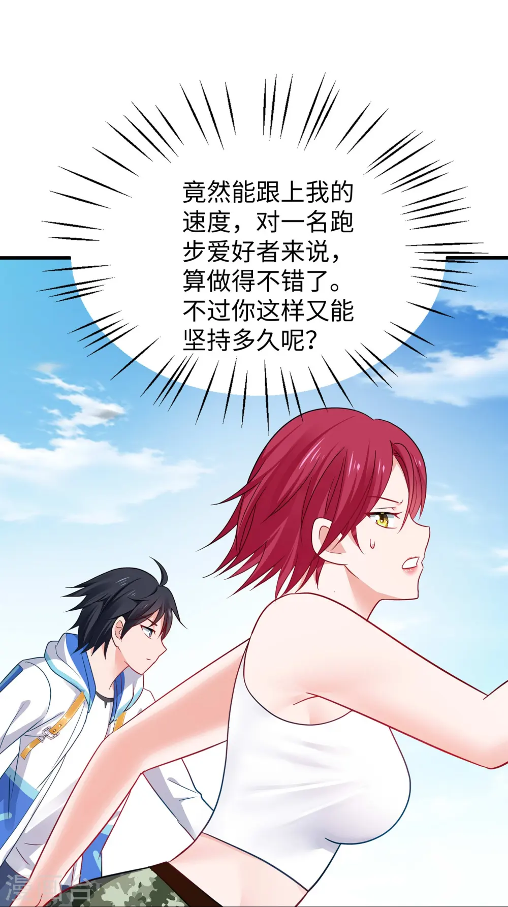 第232话 学姐的假男友？2