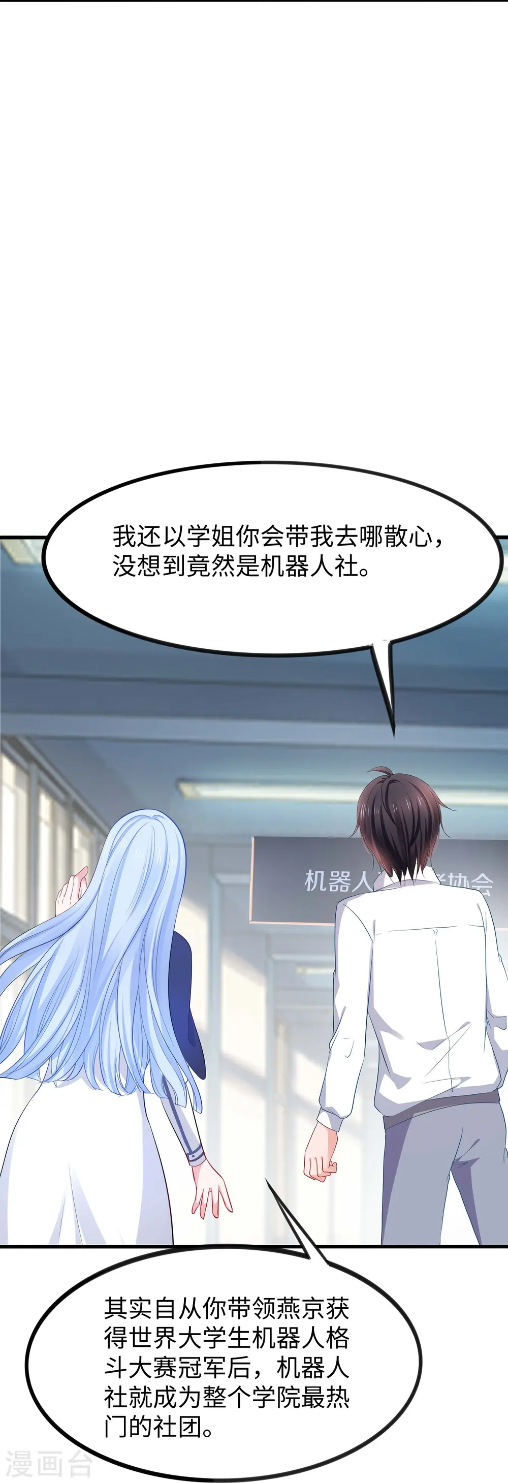 第260话 你想开机甲吗？3