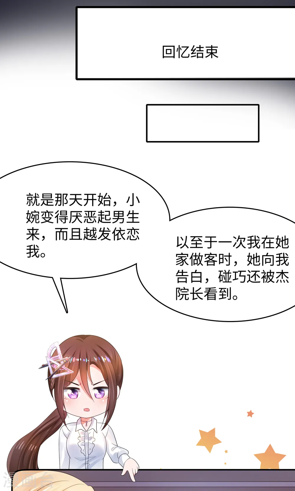 第99话 眉目传情原来是这样啊！32