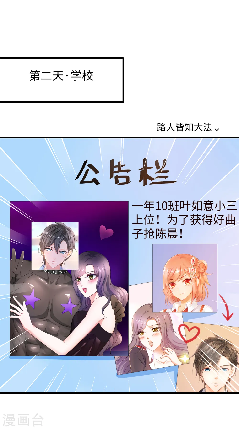 第66话 居然敢网暴我！7