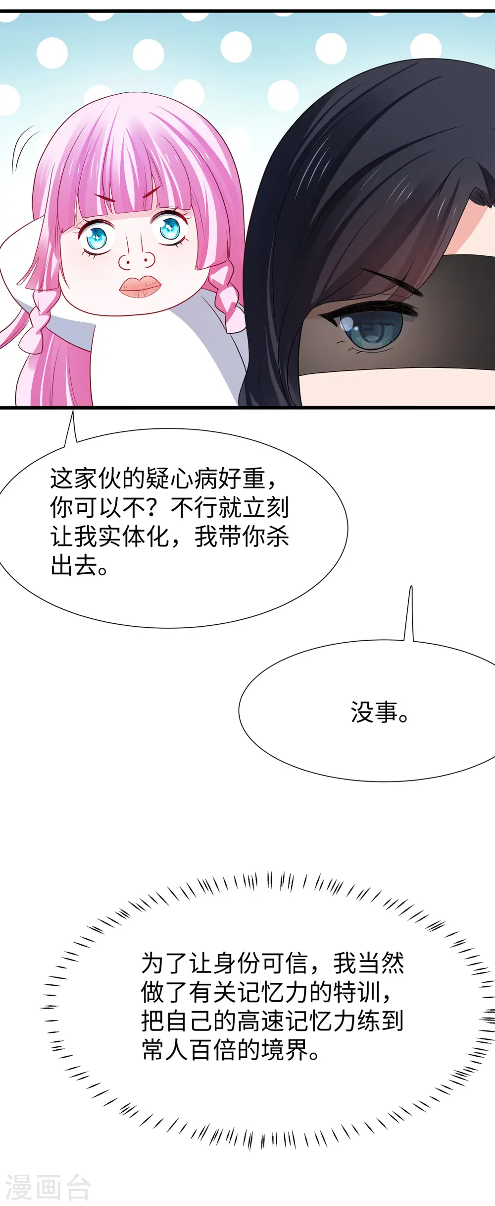 第178话 女装的陈晨被抓了！24