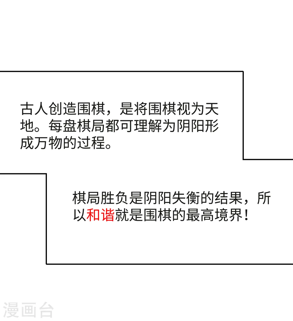 第93话 围棋和后宫都要和谐哦（末尾有彩蛋）28