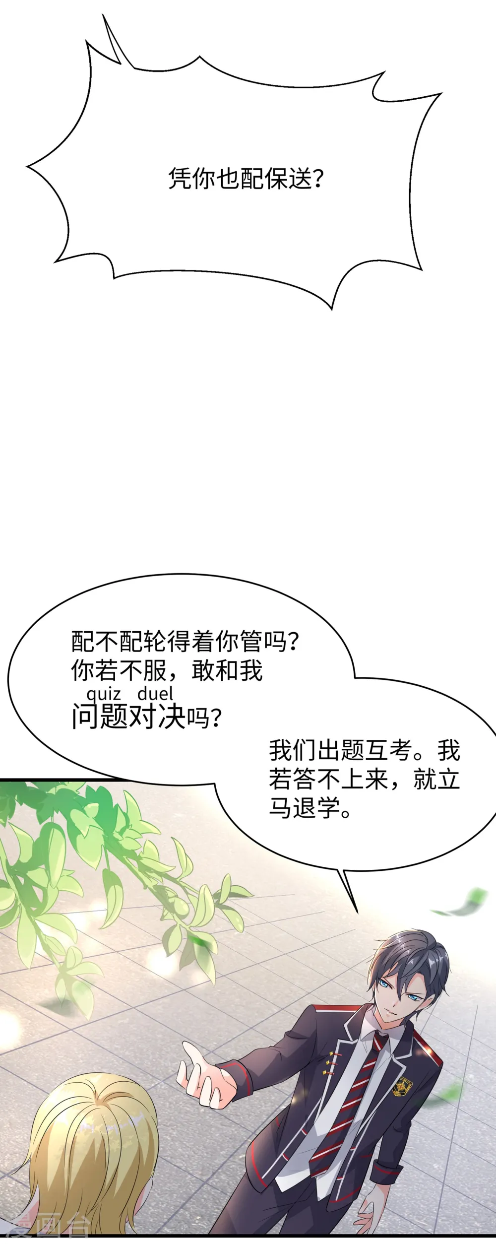 第3话 我的智商在你之上17