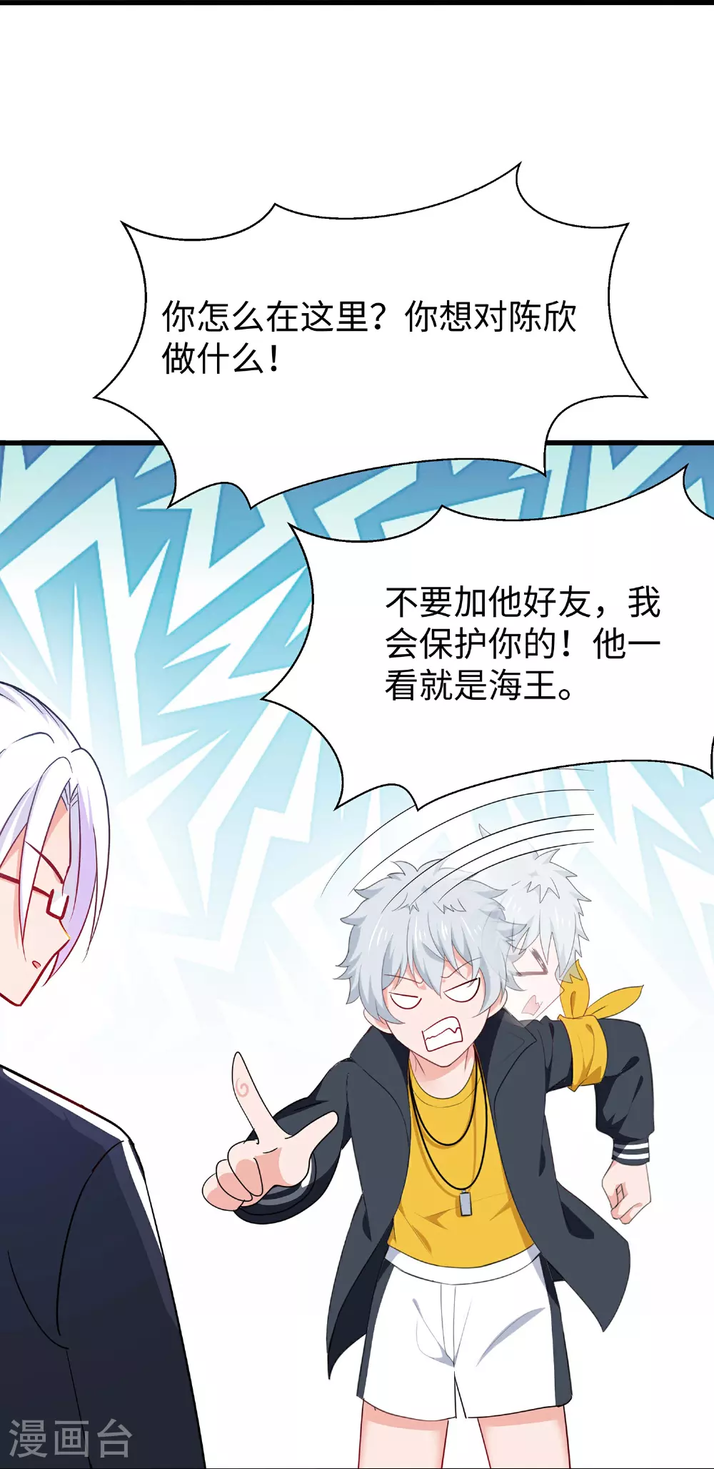 第291话 你说谁是海王16