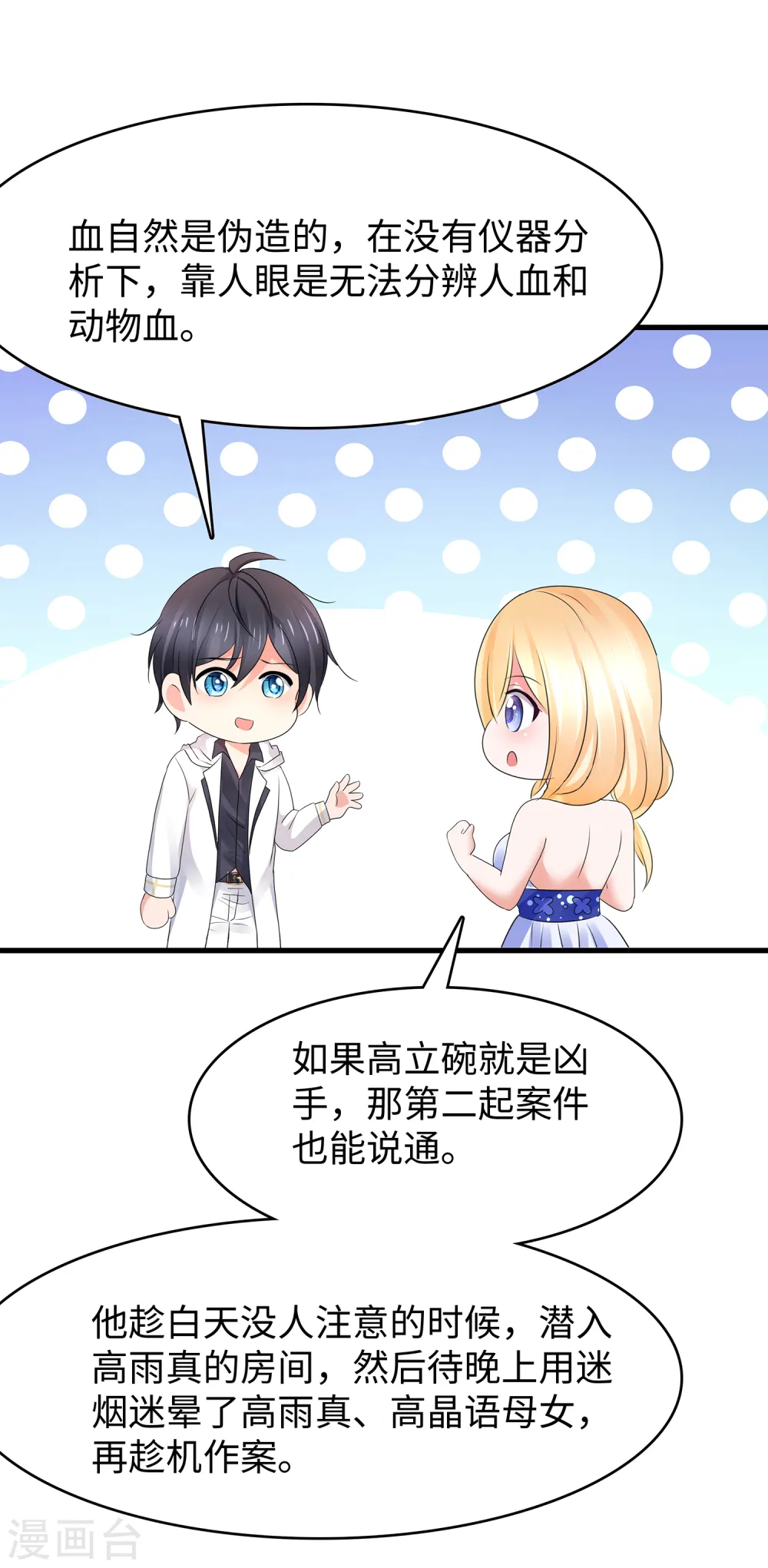 第151话 陈晨打脸了？25