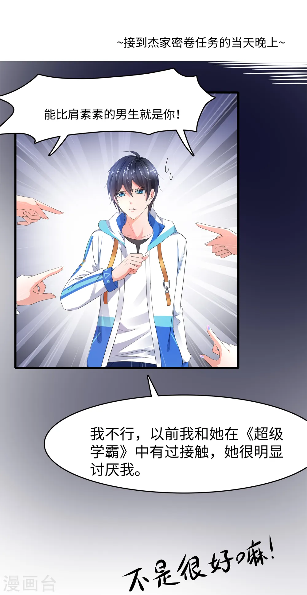 第97话 陈晨，散发你的魅力啊！3