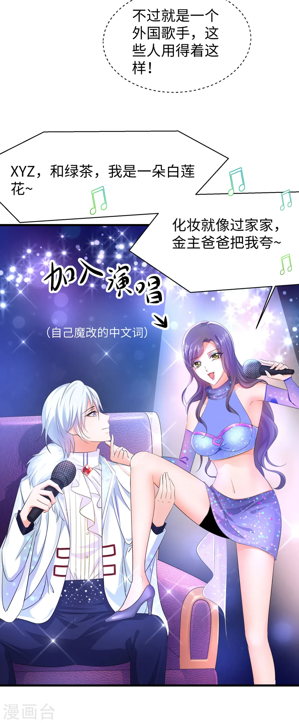 第73话 我不仅女装还女音！7