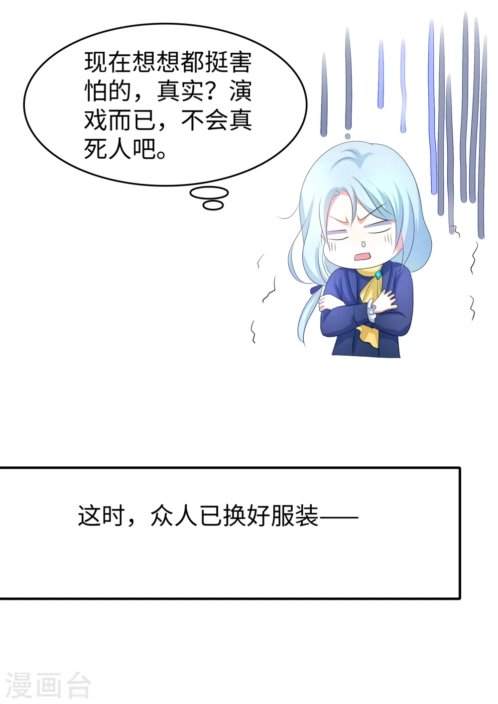第143话 真实剧本杀！9