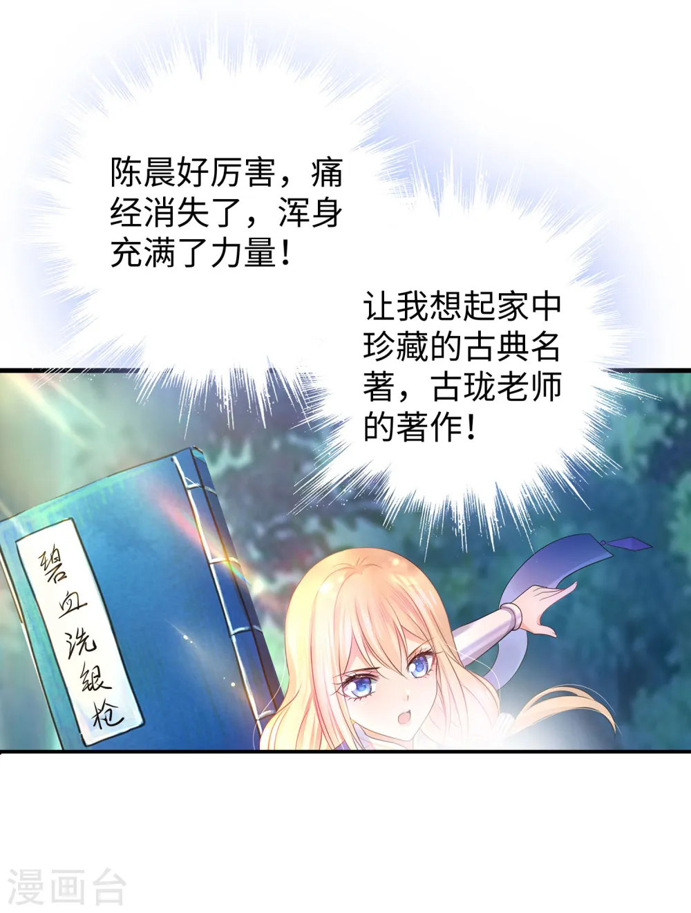 第107话 我躺好了，请君采撷26