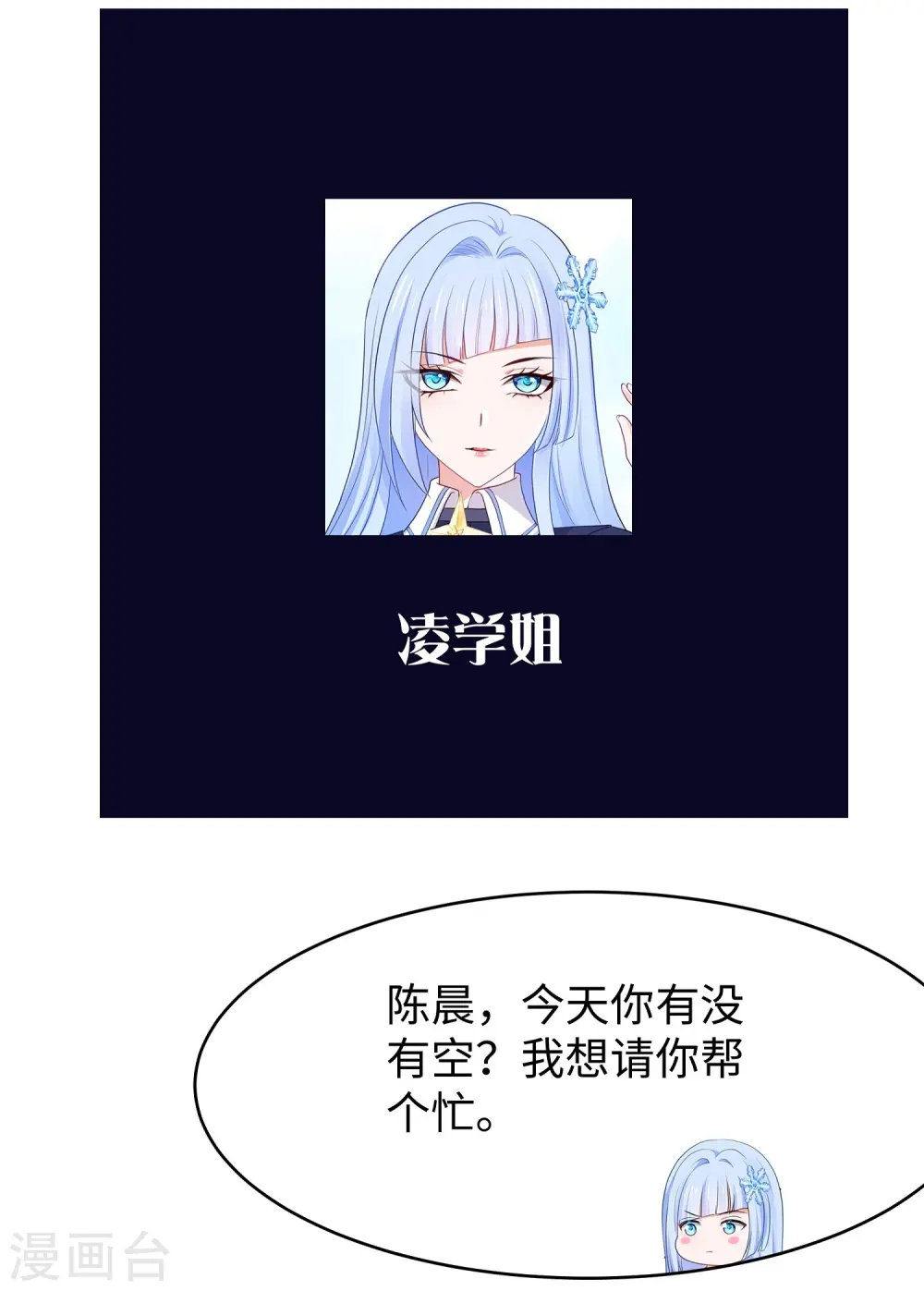 第232话 学姐的假男友？14