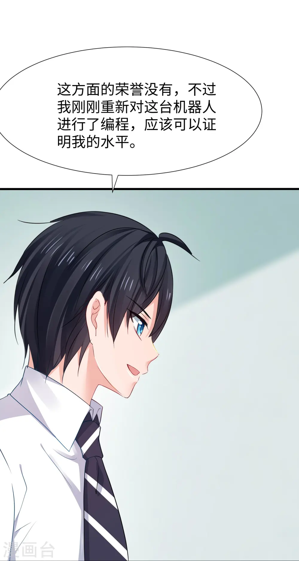第218话 这么弱的机器人？23