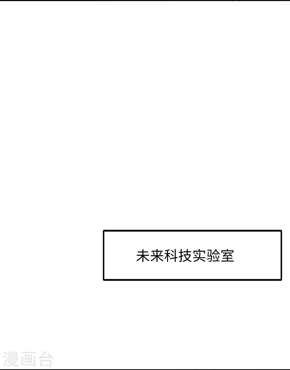 第262话 不就是VR游……这是啥？！6