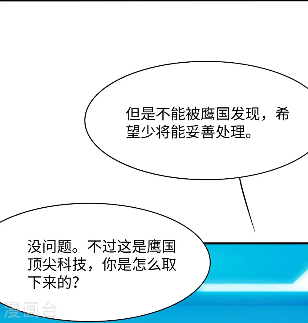 第284话 蝗虫来啦！4