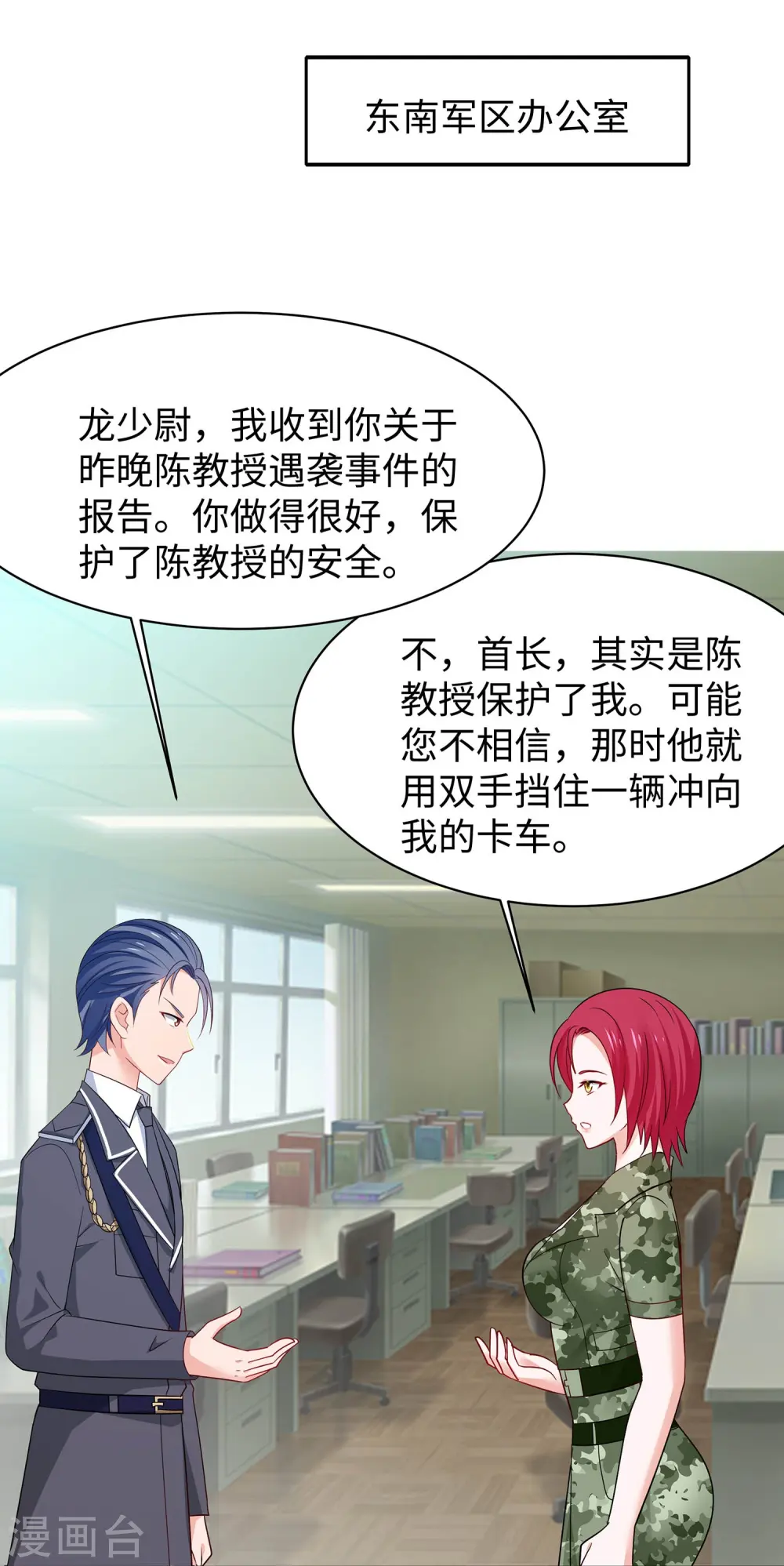 第234话 徒手接卡车？31