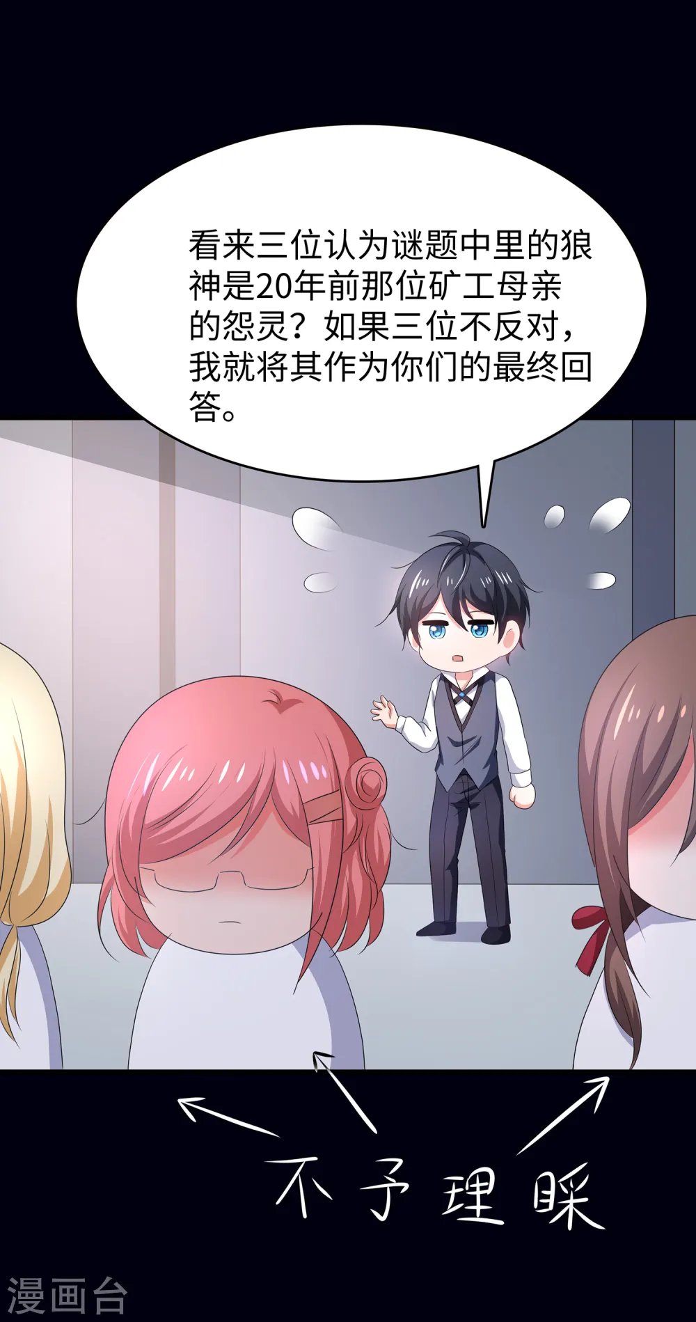 第150话 第三个遇害者……25