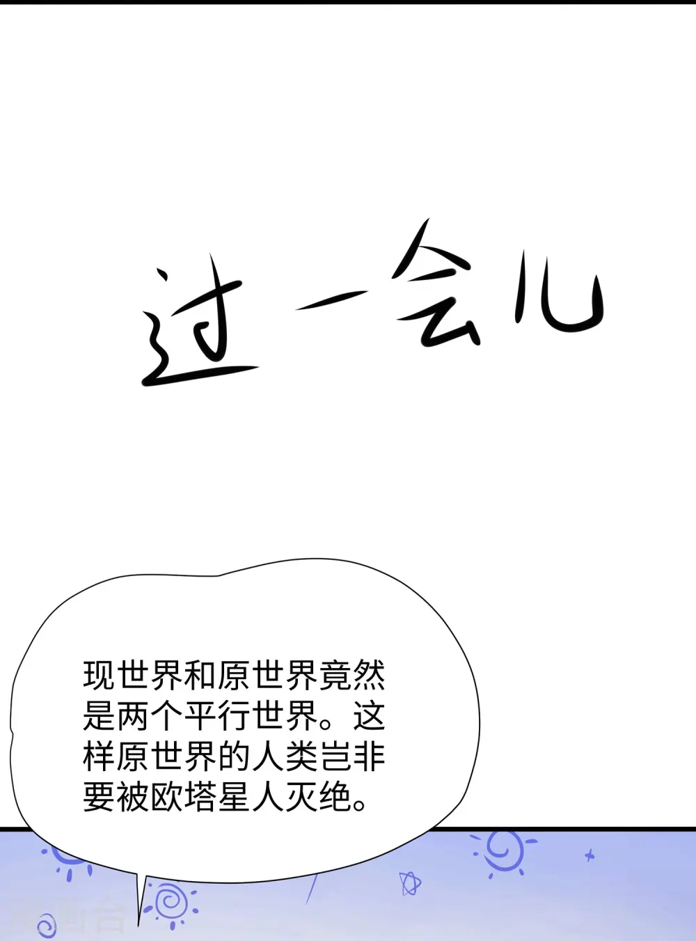 第197话 苏醒也是觉醒22