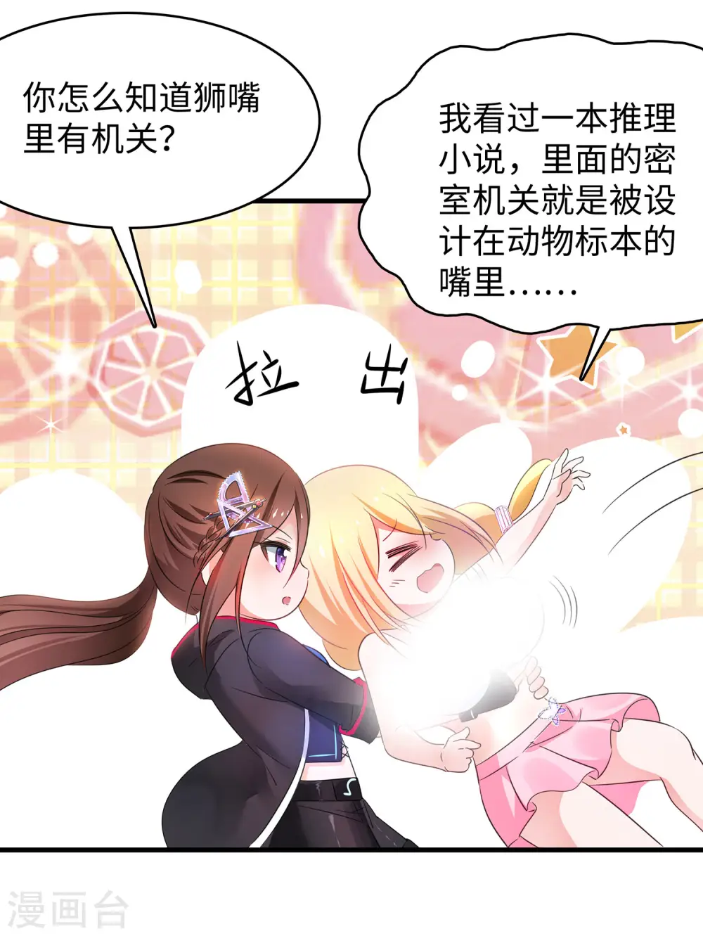 第43话 屏幕初吻飞了~27