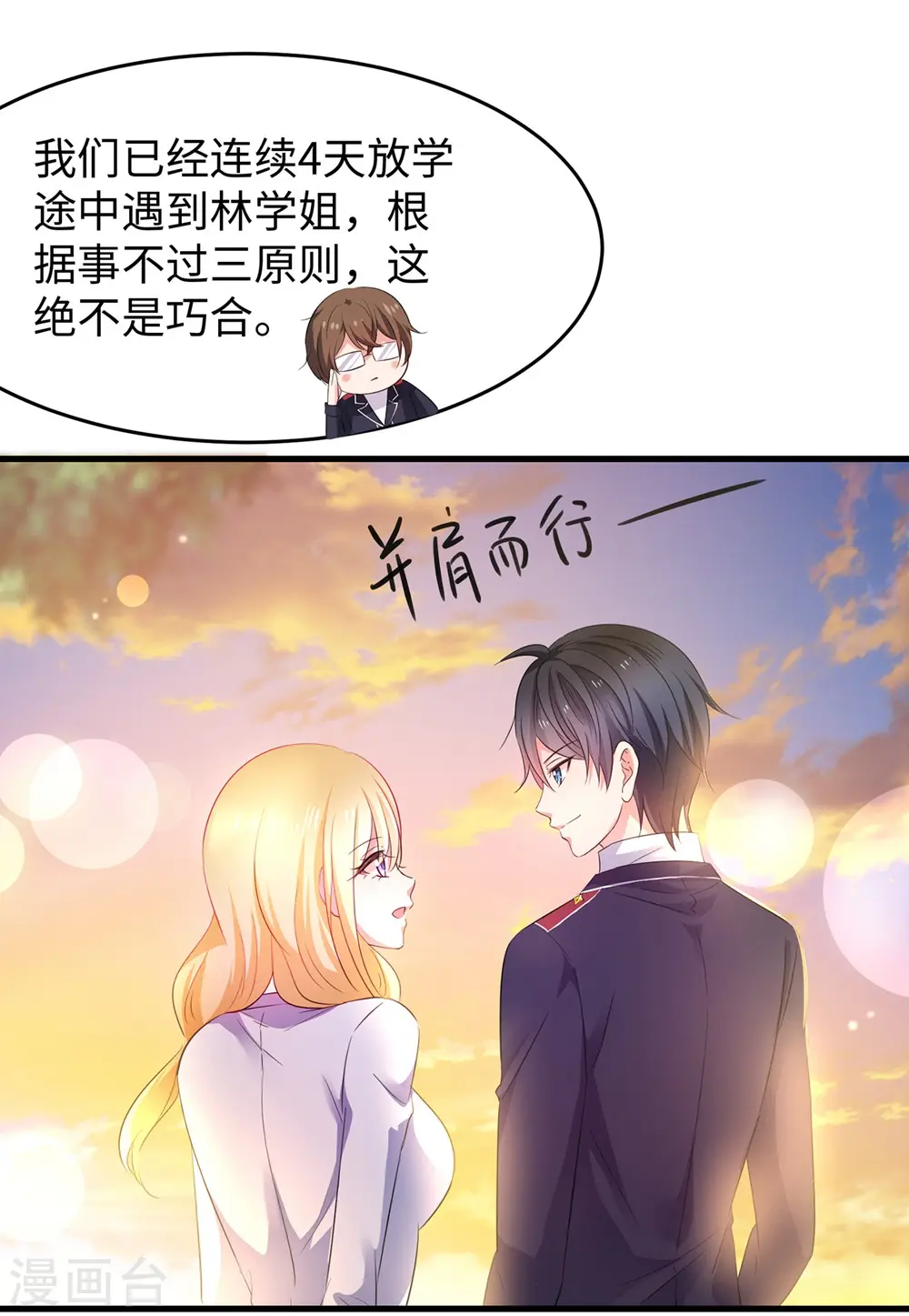 第47话 进军《超级学霸》15
