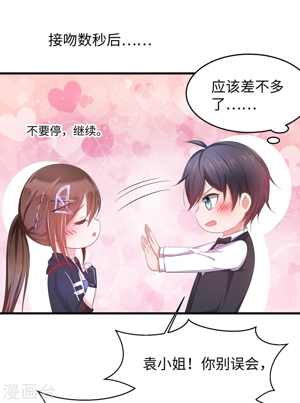 第44话 男男亲亲？！1