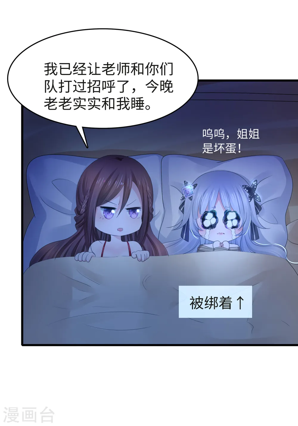 第91话 合法萝莉给你暖床床11