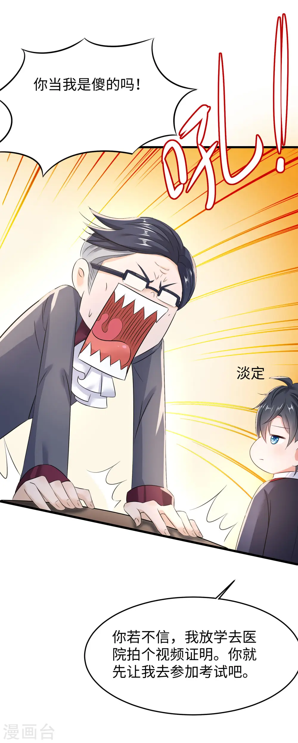 第8话 考满分？这不可能！8
