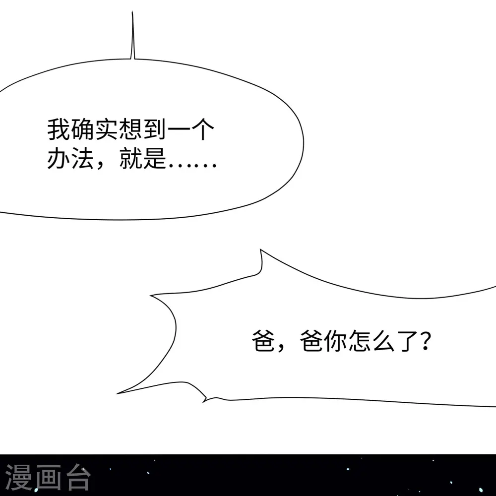 第197话 苏醒也是觉醒1