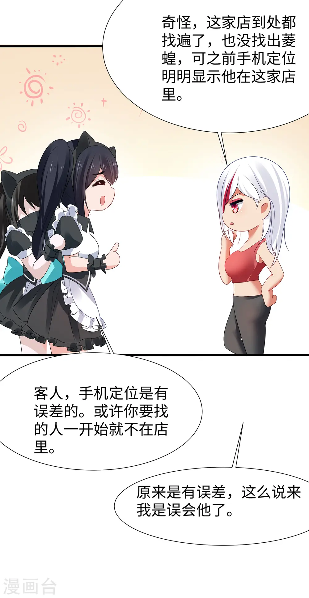 第176话 小弟的美男计！8
