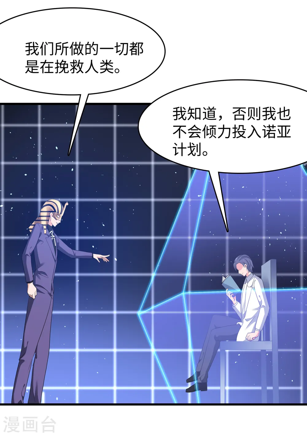 第165话 圣使驾到！4