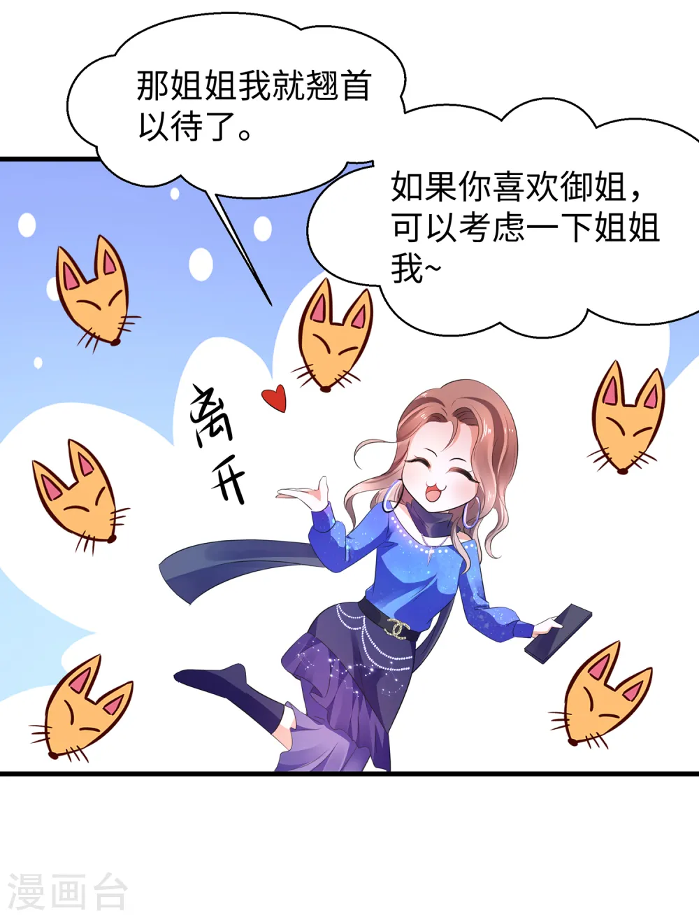 第53话 好想掏空你啊~28