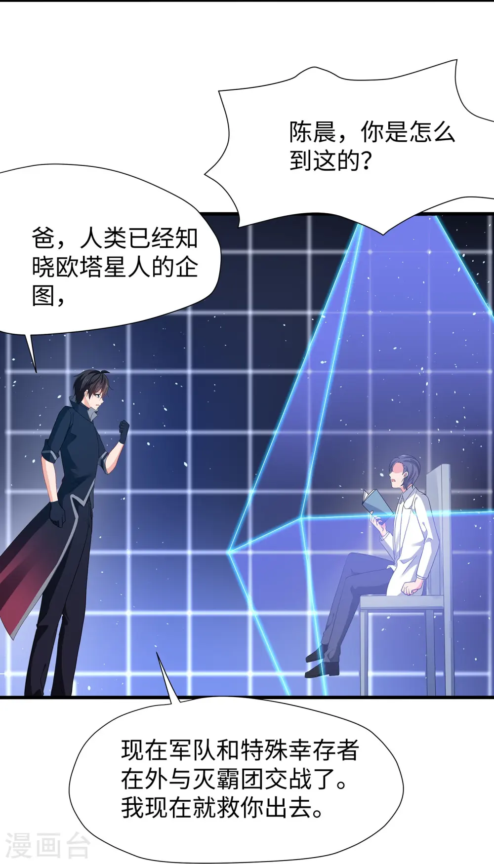 第211话 霸霸被吸了！2
