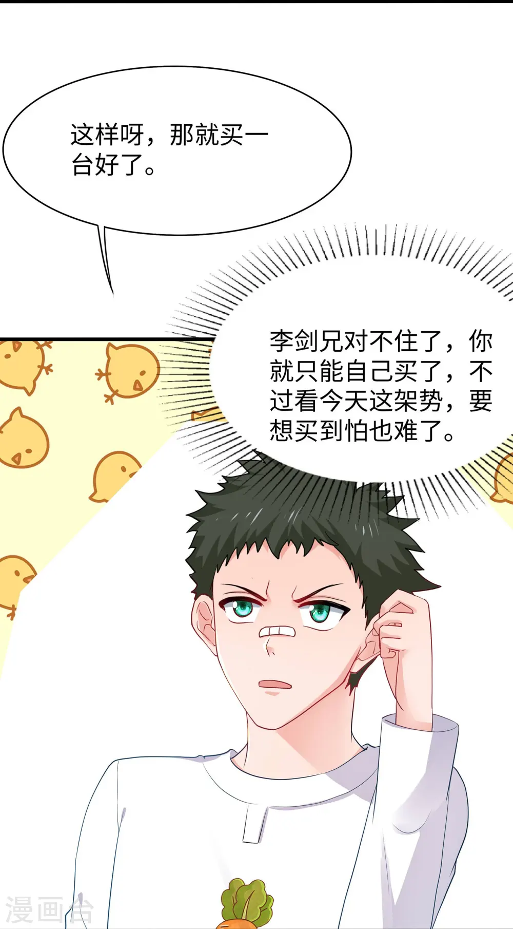 第264话 高端抢手货16