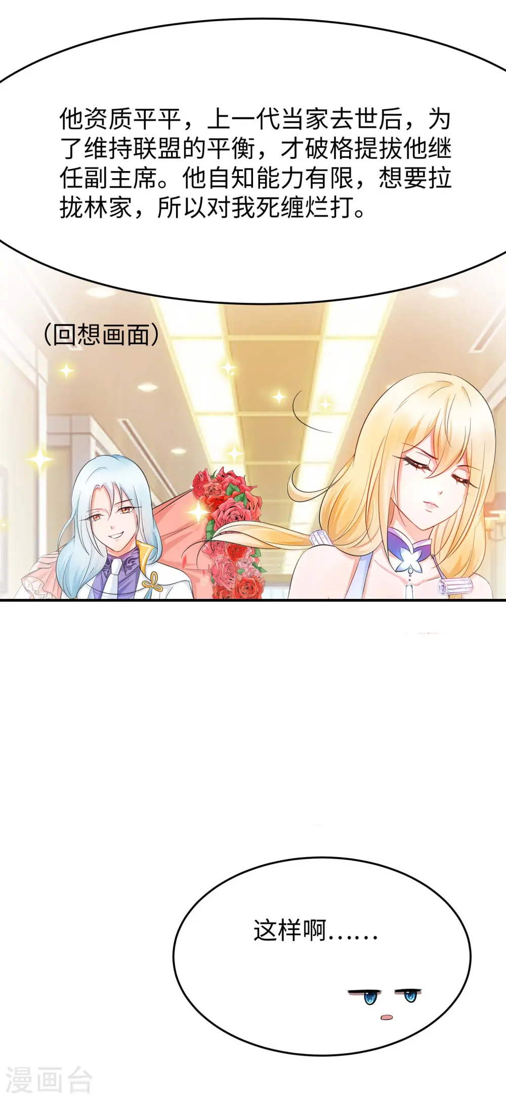 第29话 总有炮灰送人头12